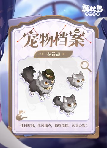 侦探助手「卷卷福」疾跑登场！