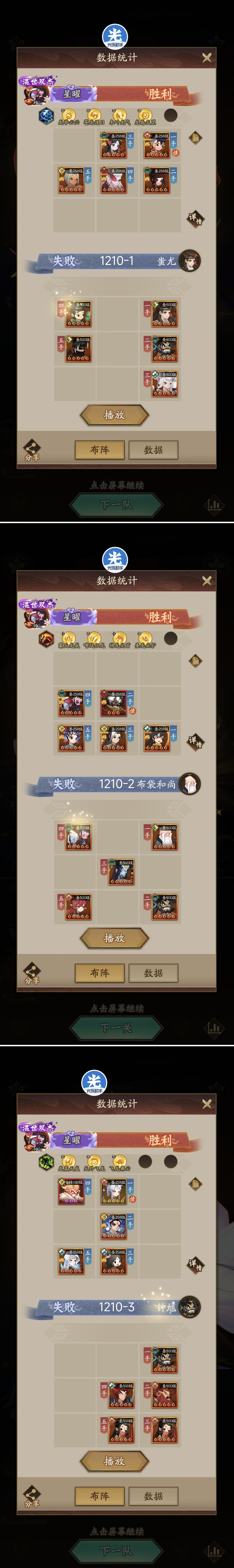 【玲珑塔主塔通关参考阵容→1210-1218】 1