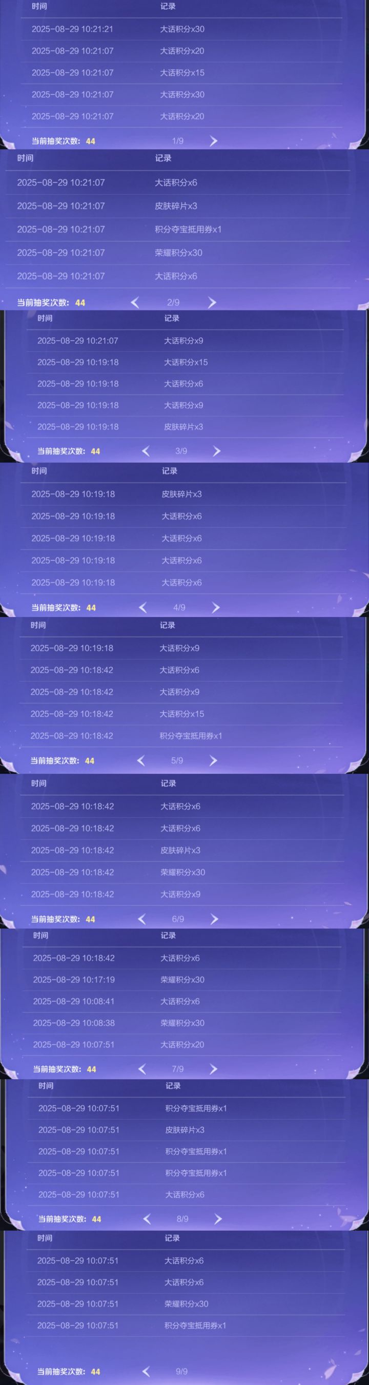 至尊宝返场截图