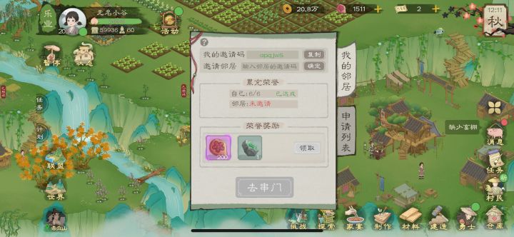 ISO 19区找邻居截图