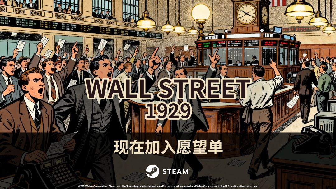 新作《华尔街 1929》欢迎大家加入愿望单！截图