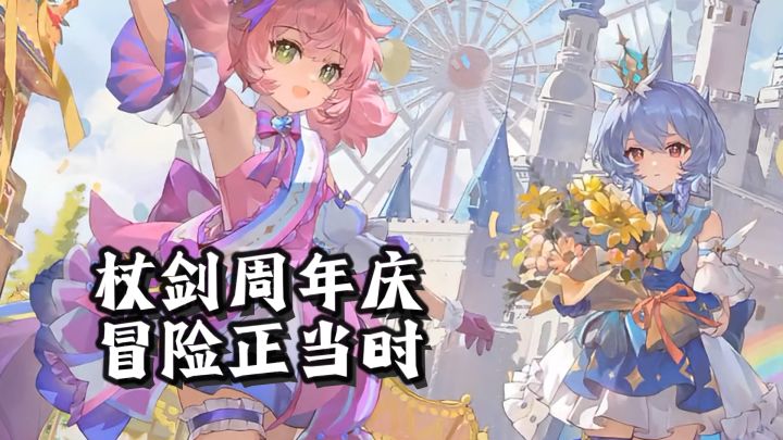 杖剑传说 | 周年百抽免费领,福利全线放送!截图