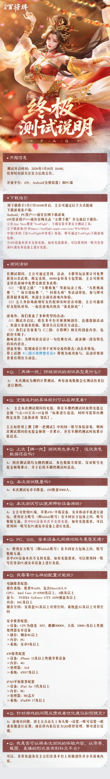 「再牌一把」终极测试FAQ