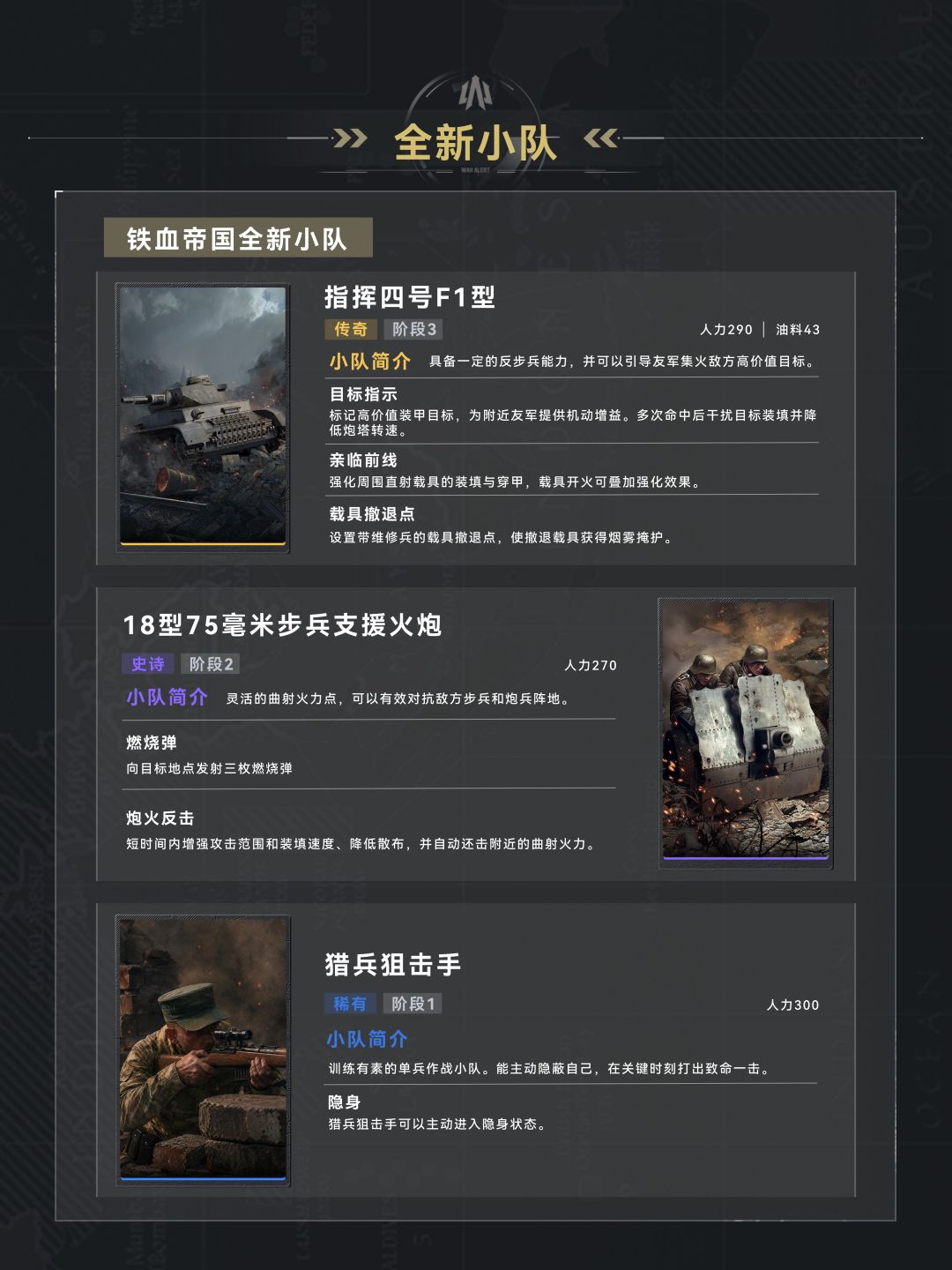 【2.4.0】「战争警戒手游」版本前瞻 3