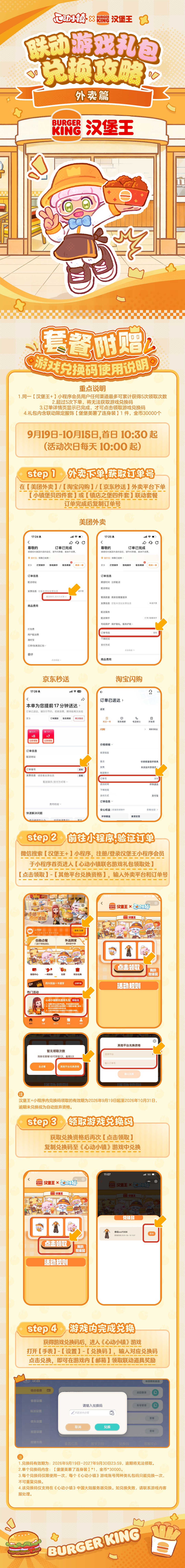 心动小镇 × 汉堡王联动全攻略来咯! 6