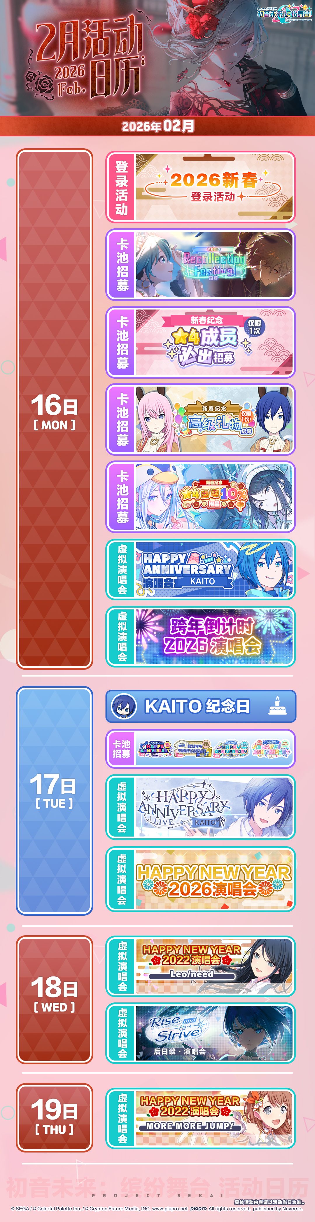 国烤2026.2月排期 3