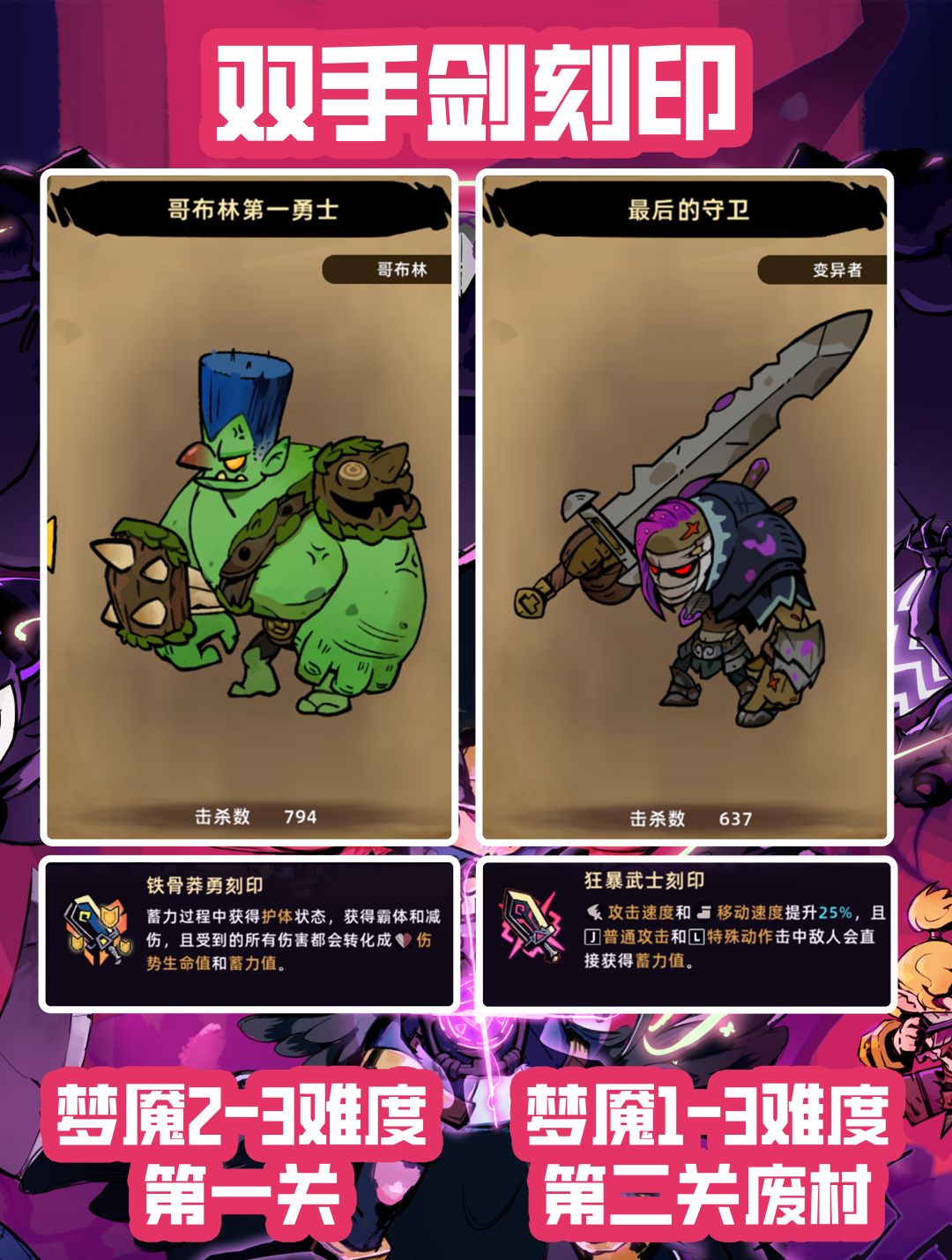 武器刻印解锁方式及对应boss 3