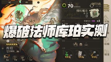 异象回声：全新6星爆破法师库珀实测报告！只能说这倍率太炸裂！