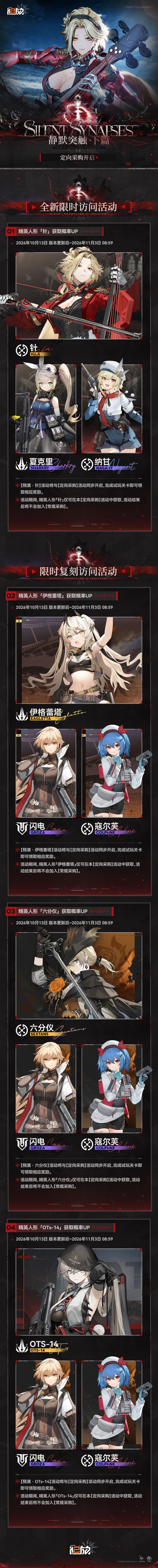 ✦限时活动预告✦截图