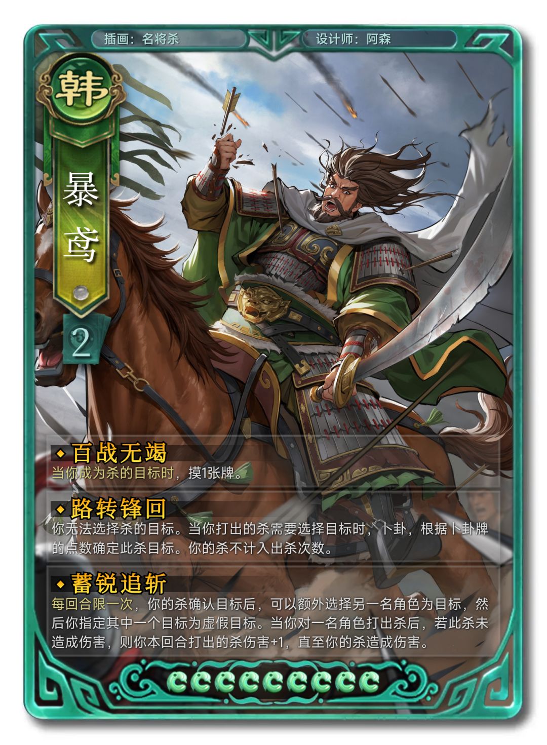 牢武将加强计划第六期-暴鸢 1