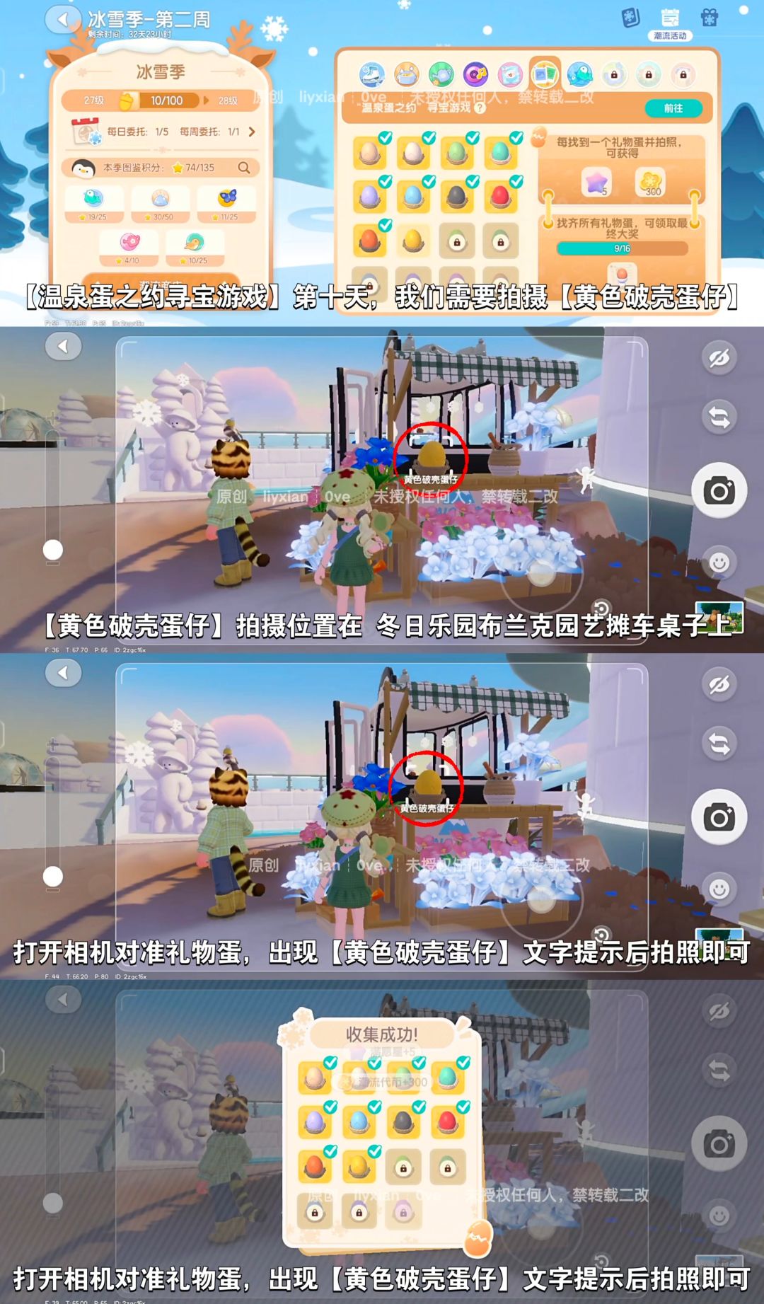 【心动小镇】温泉蛋之约 第十天攻略 2