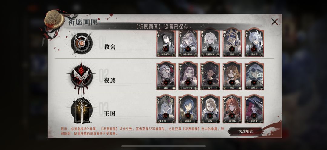 新手祈愿画匣选择 教会可备选尼可/阿加雷斯截图