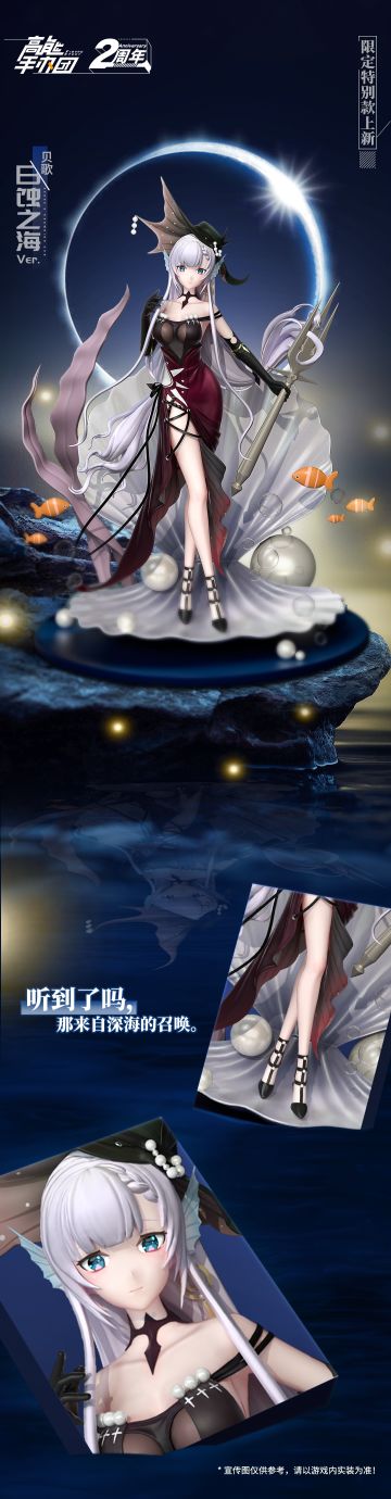 希望与救赎，限定特别款“贝歌 · 日蚀之海 Ver.”涂装完成