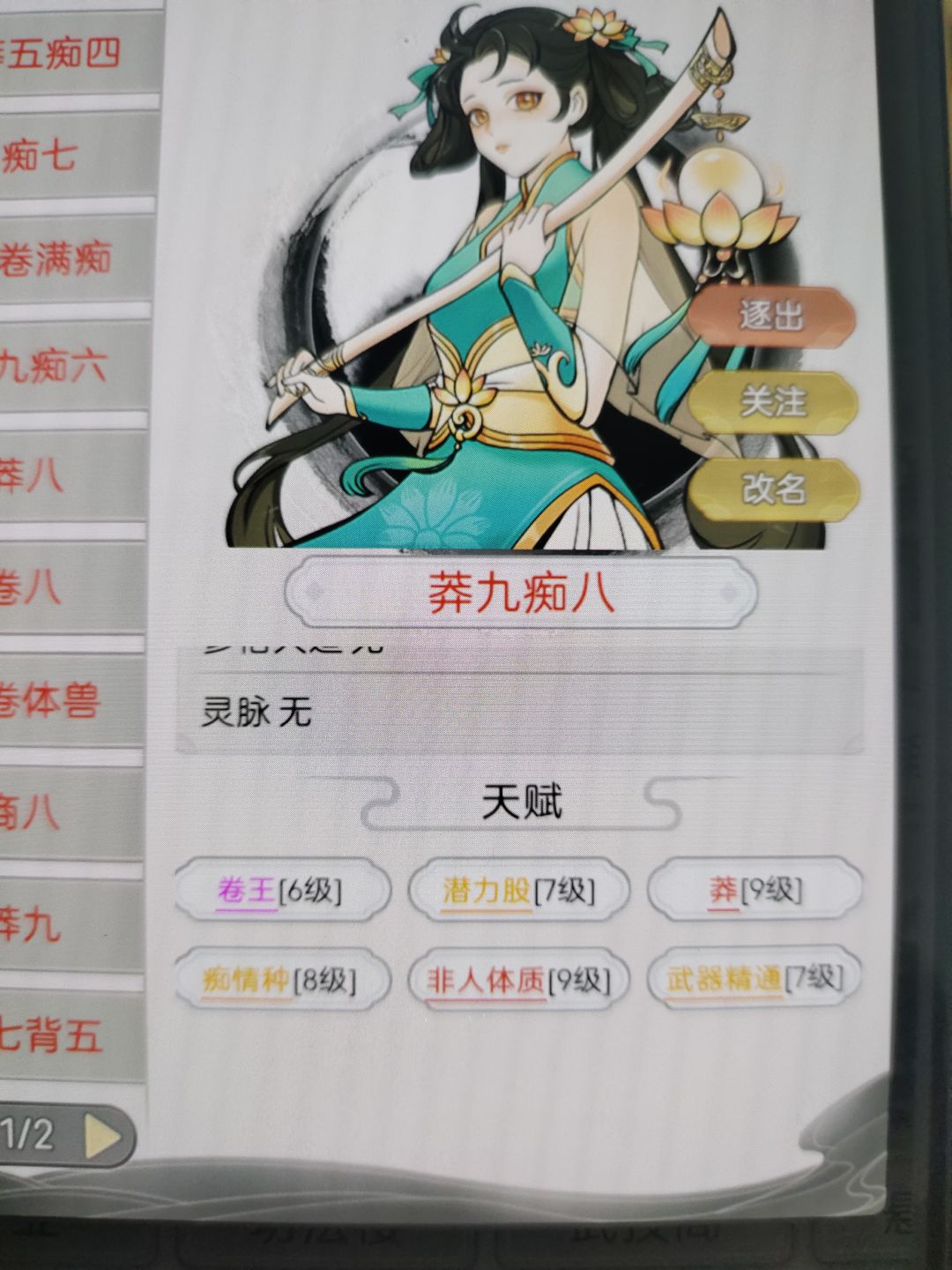 天赋弟子 2