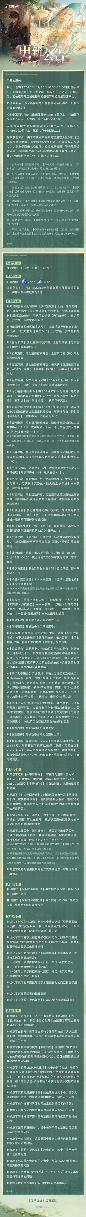 【公告】丨11月20日停服维护更新公告