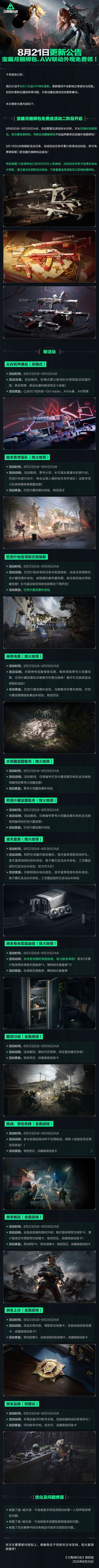 8月21日更新公告丨宝藏月捆绑包、AW联动外观免费领 ！