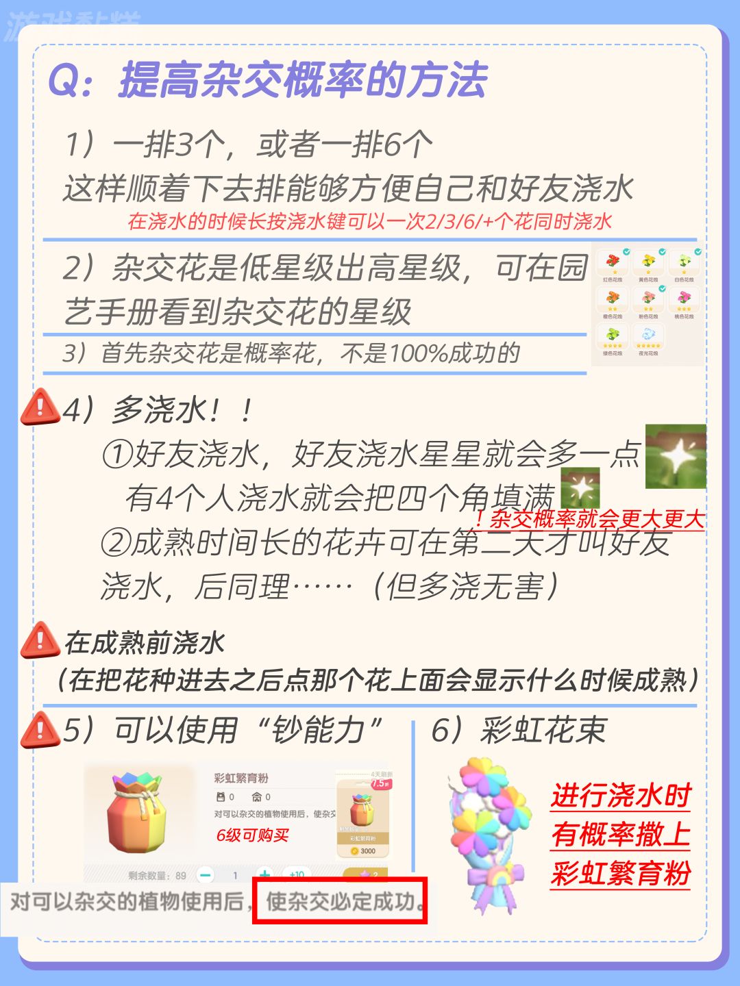 心动小镇|园艺杂交花攻略 3