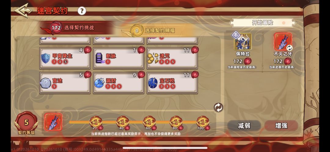 契约等级怎么升到6 1