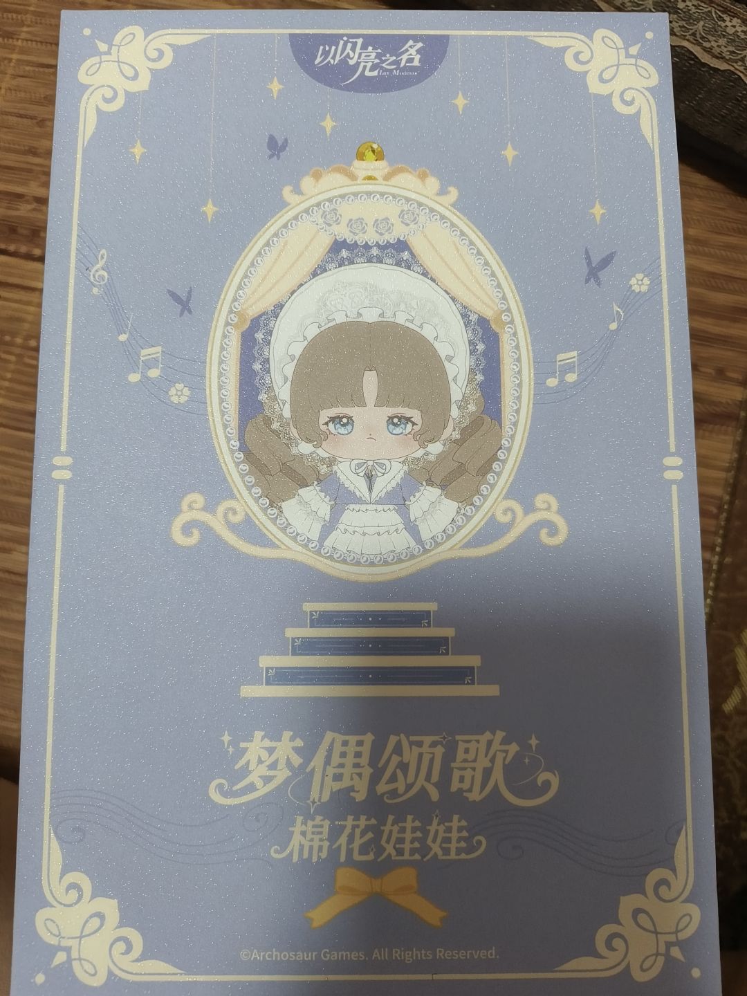 以闪棉花娃娃 3