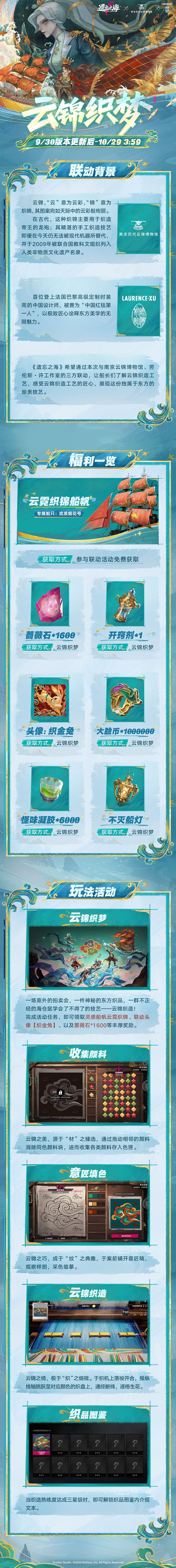 海赫新皮氪不?遗忘之海联动 3
