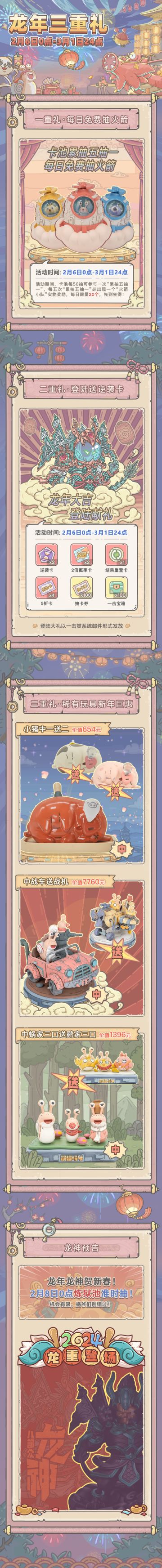 蜗牛一击赏｜新春优惠龙年三重礼！【内含红包封面】