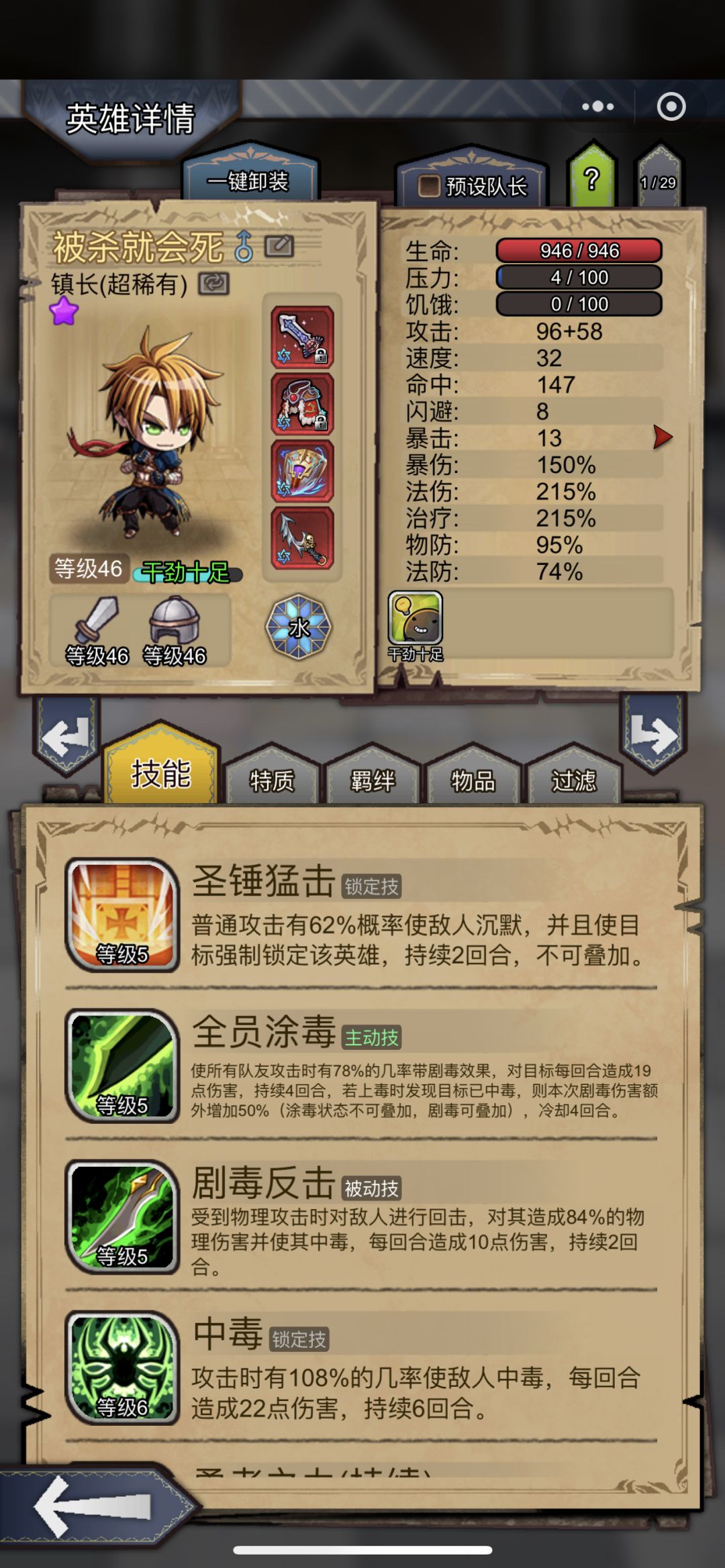 前期低配毒队直通330收菜 3