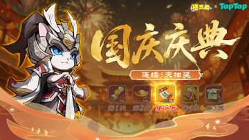 【第三天】国庆高价值道具抽奖