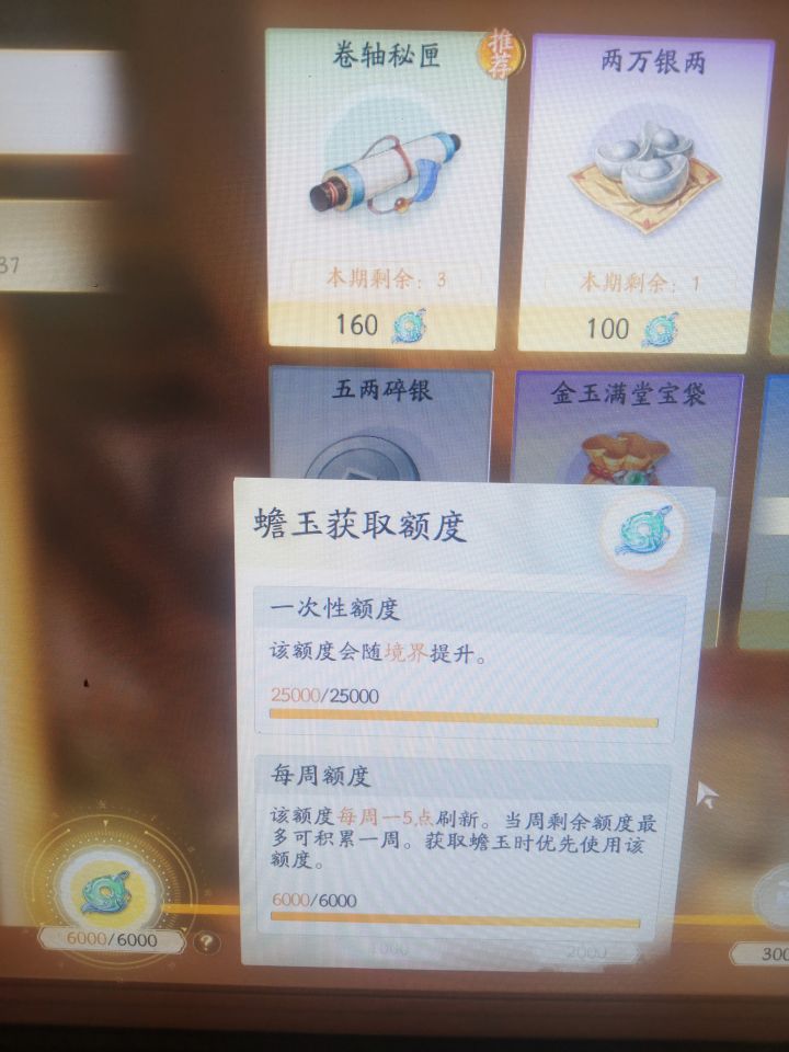 蟾玉上限，截图