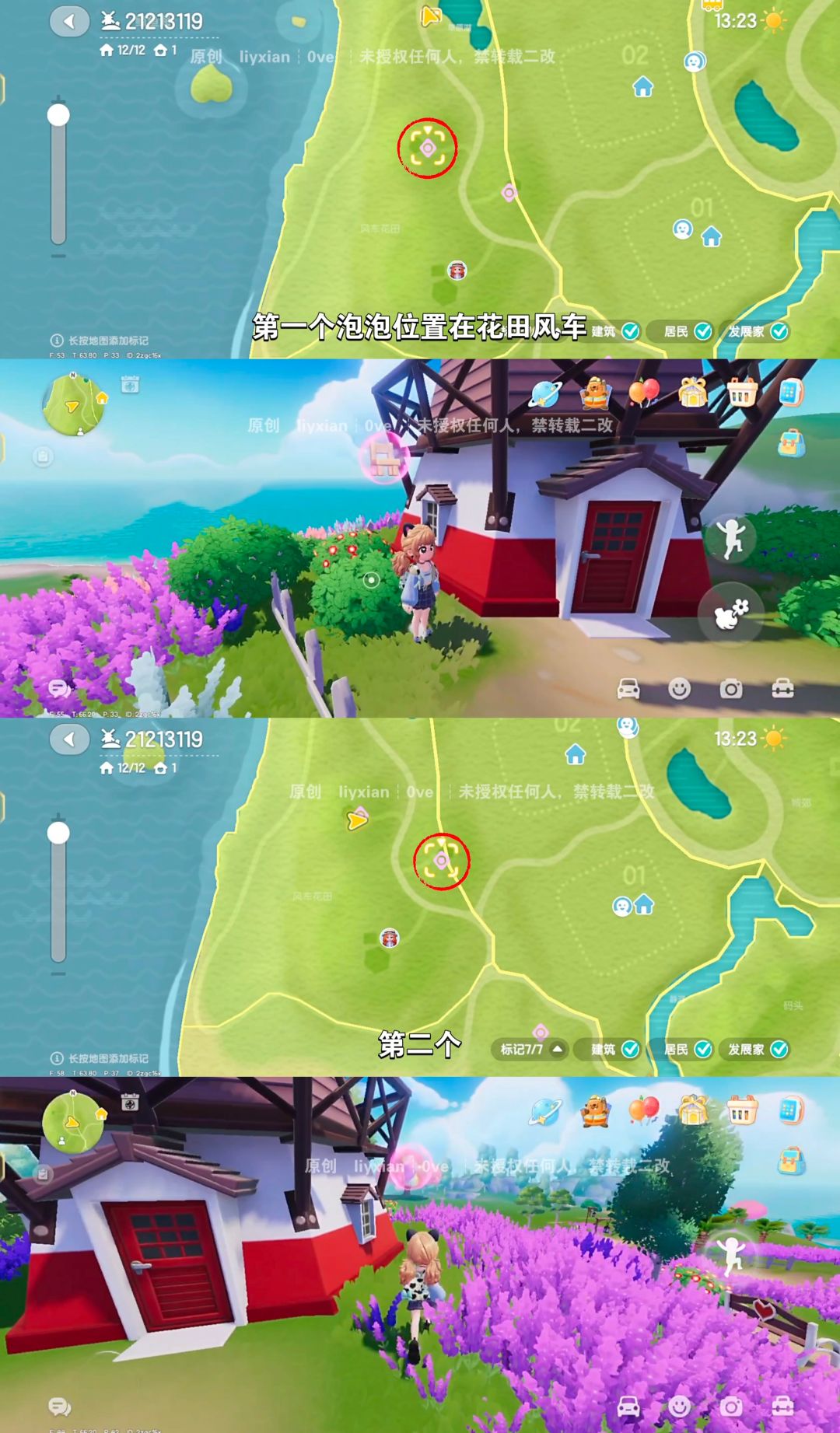 【心动小镇】 （5.9-5.15）本周15个泡泡 2