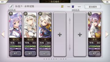 【水牢试炼竞速】12T阵容分享