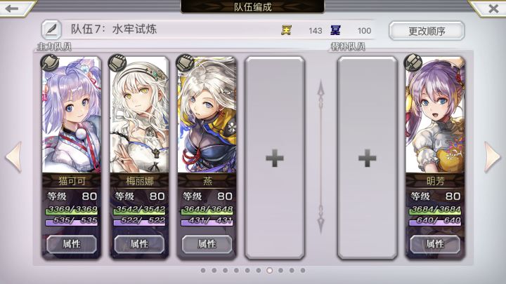 【水牢试炼竞速】12T阵容分享截图