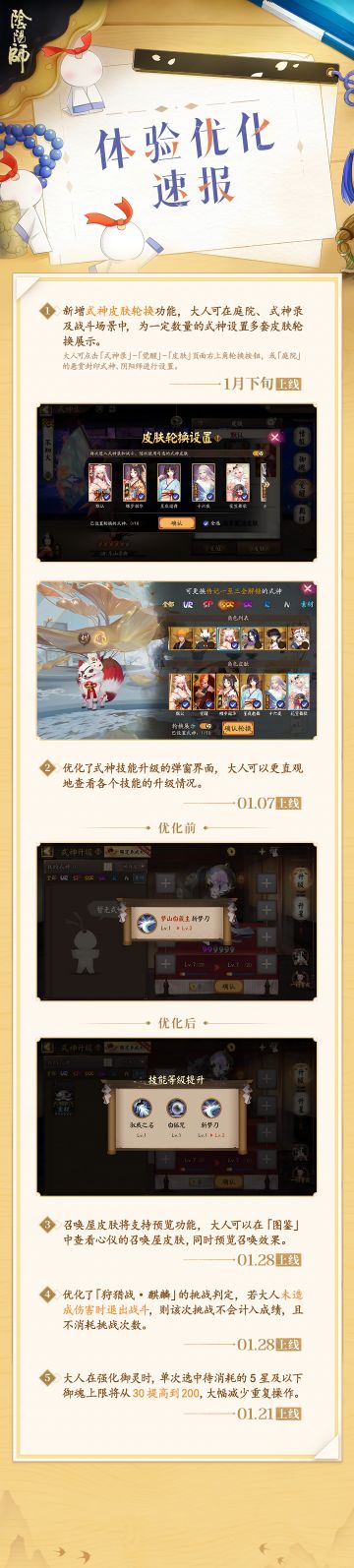 ☆平安京体验优化速报☆