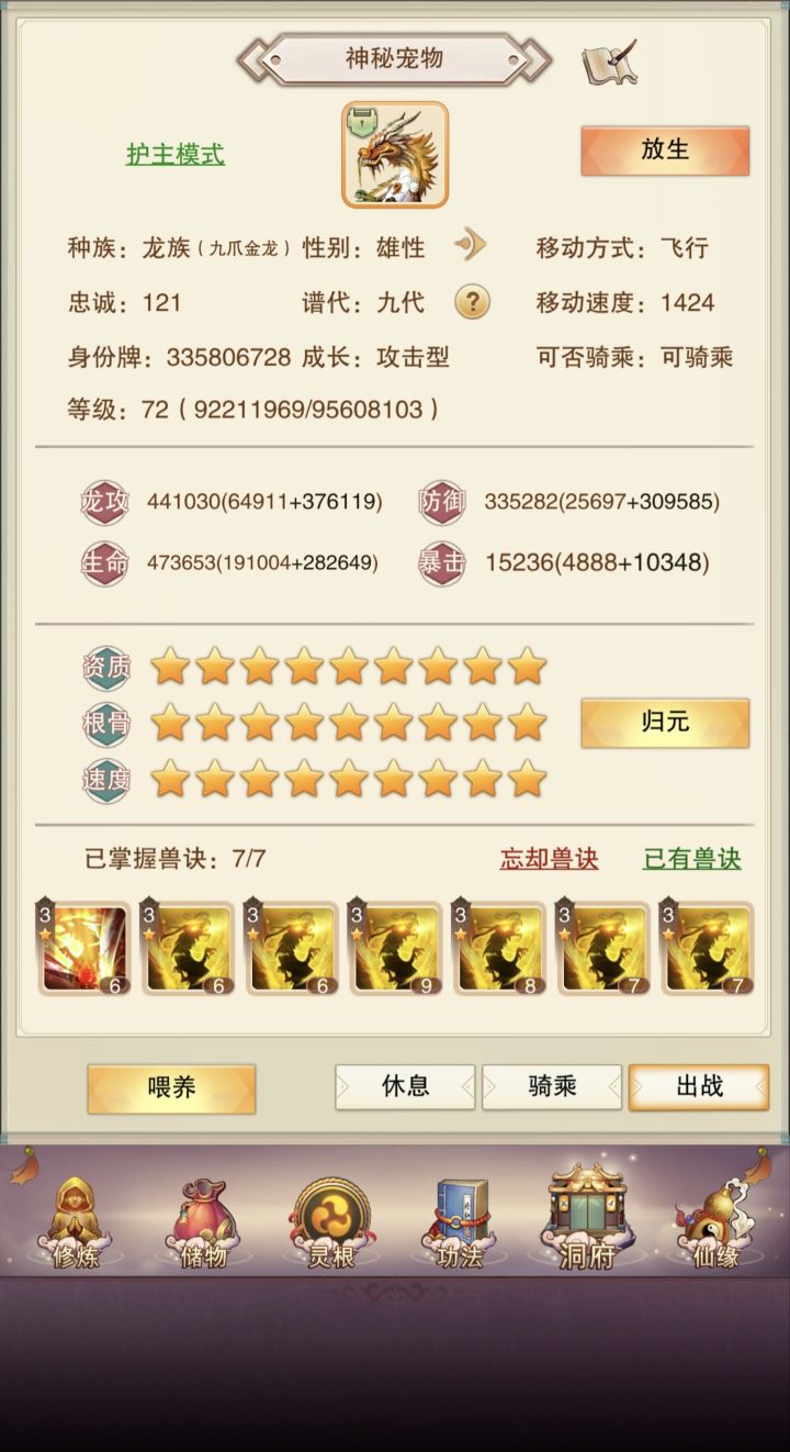 宠物最高攻击是多少截图