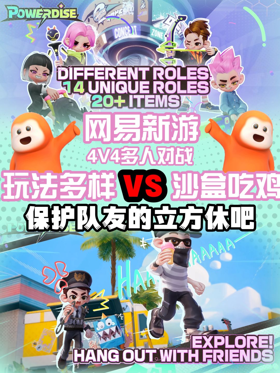 网易新游,4V4的小型堡垒之夜❓,很期待 1