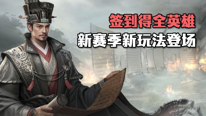 登录领月卡+签到送全英雄！还有全新限定玩法【官渡之战】上线！截图