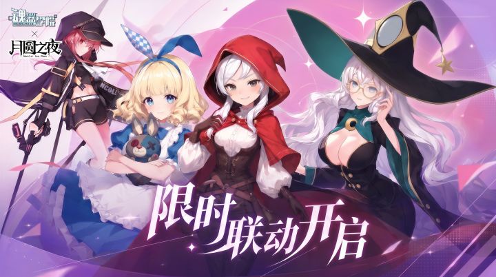 【魂器学院】x【月圆之夜】一期联动PV截图