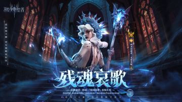 「残魂哀歌」尤诺米娅皮肤即将上架！