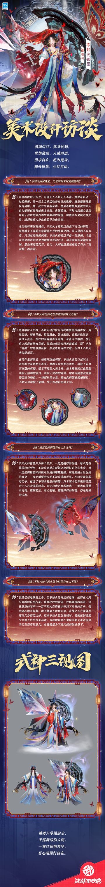 不知火「钿妆吟」美术访谈