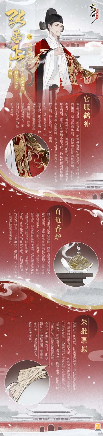 【新名士预告·立绘人设曝光】