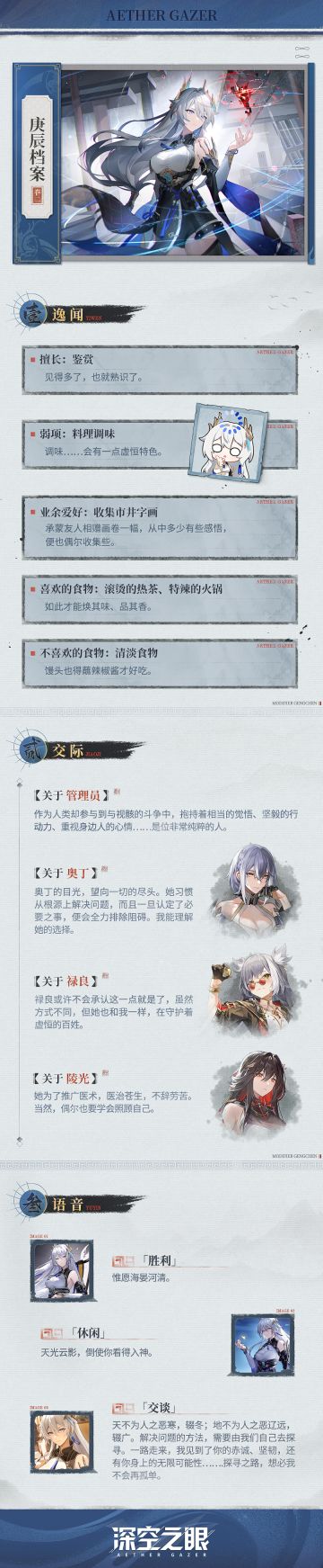 修正者档案|太一·庚辰情报追加！