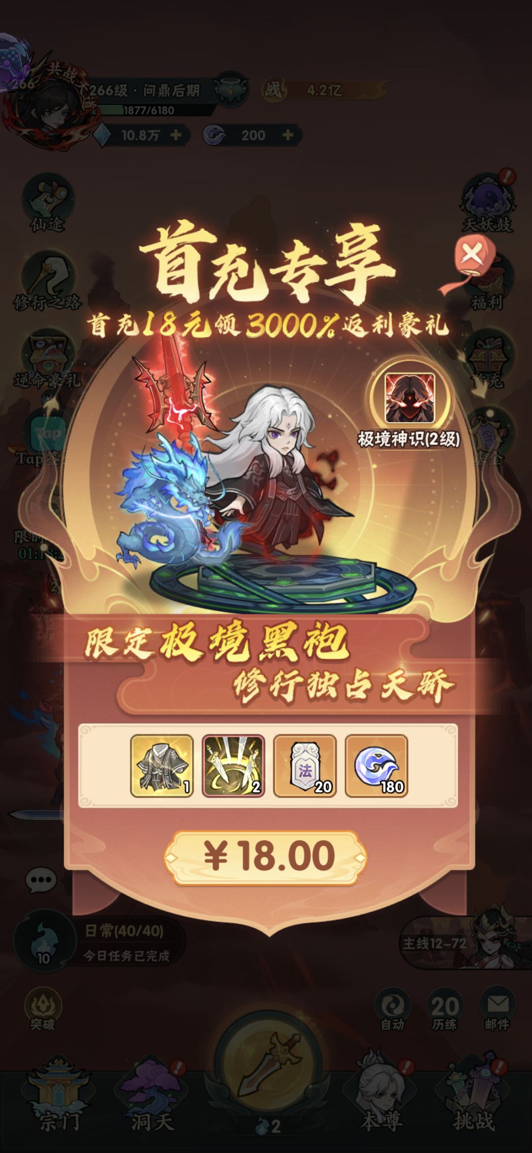 【仙逆本尊攻略】+微克党如何玩转大佬 3
