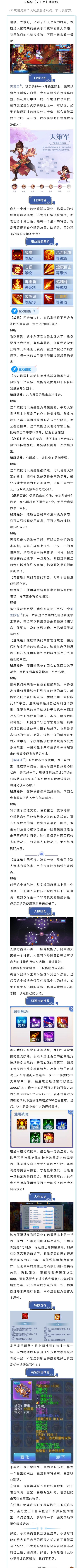 师傅有话说丨天策军最详细解析!教你如何玩好天策军! 1