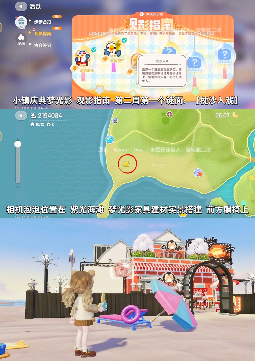 【心动小镇】枕沙入戏、林间拾青 谜面位置 2