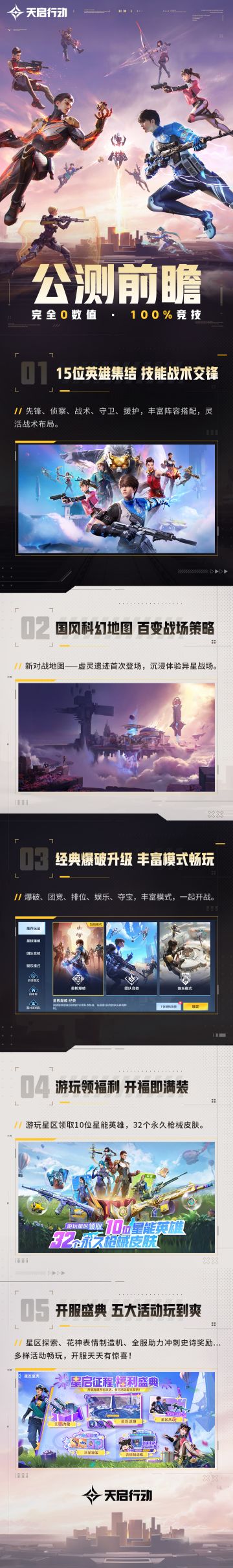 倒计时6天 | 公测最全前瞻放送！