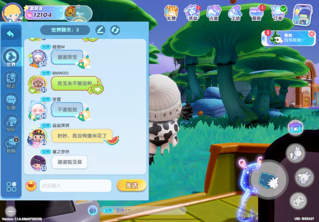 他们怎么都知道我现实就叫妙妙 2