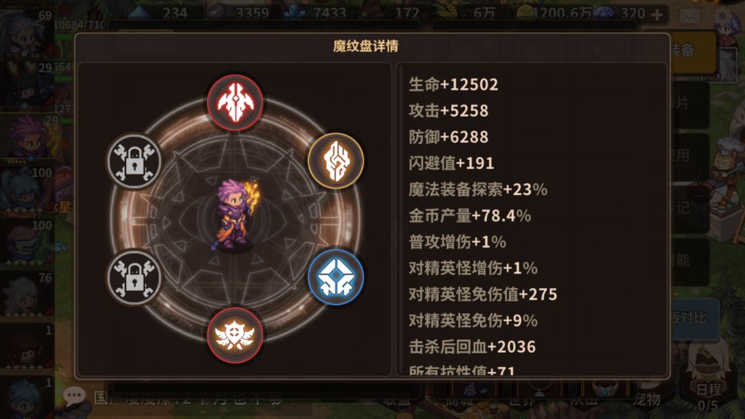 你们的魔纹盘怎么配得？ 3