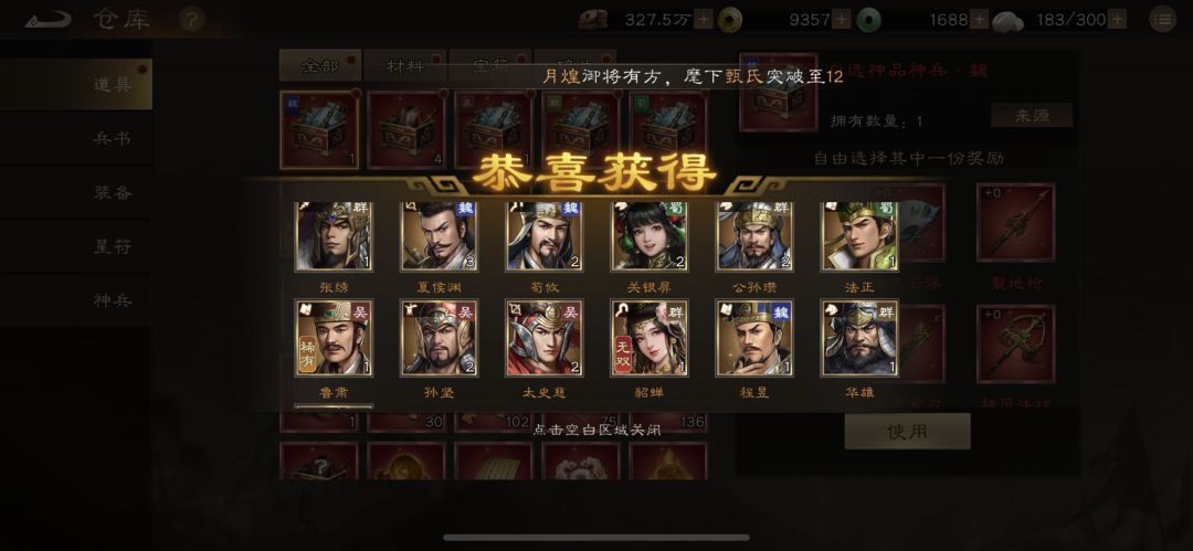 来沾沾欧气 随机箱子开出无双貂蝉 1