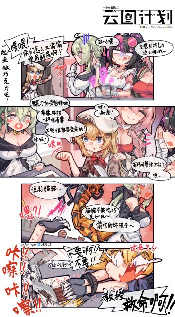 【麦戈拉洲刊】四格漫画——《一起来做巧克力吧♥》