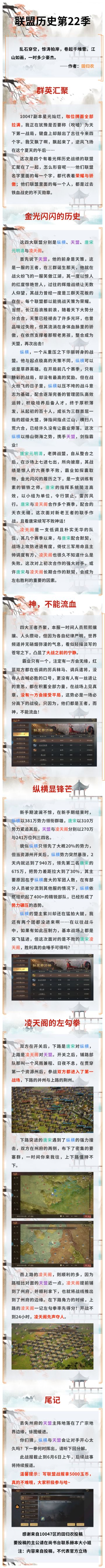 墨笔春秋丨联盟历史第22季