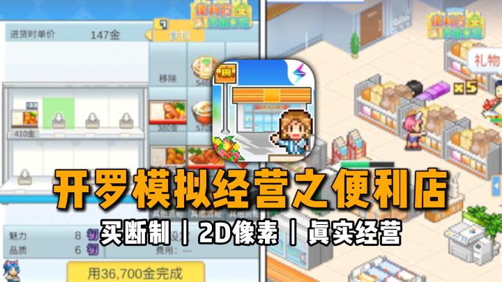 又一款正版开罗游戏来了！从0到社区便利店之王，模拟成就拉满~截图
